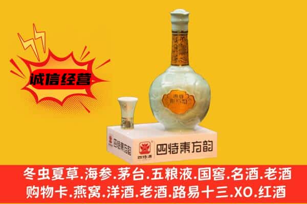 吕梁市石楼上门回收四特酒价格