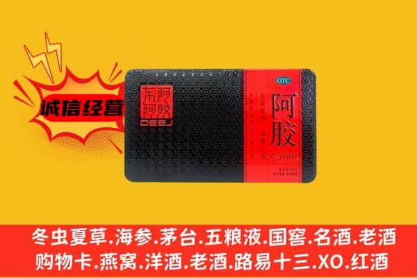 吕梁市石楼回收阿胶