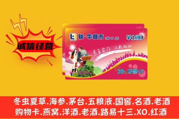 吕梁市石楼回收超市卡