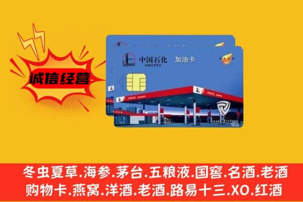 吕梁市石楼回收加油卡