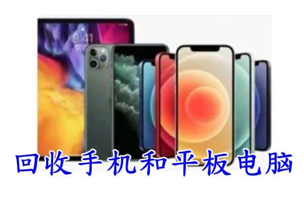 吕梁市石楼回收手机